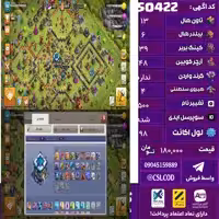 اکانت کلش لول 98 تاون 13 لول 39 کویین 48 واردن  رویال چمپیون 4 شاهزاده مینیون 29 تغییرنام 500 کد 50422