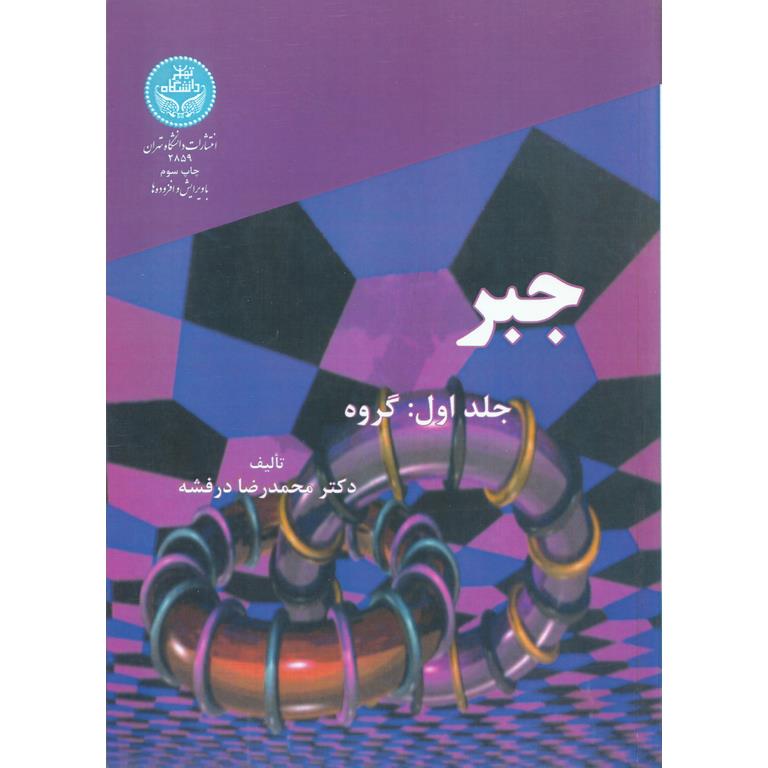 جبر جلد اول: گروه