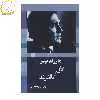 کتاب اتاق ‌و ‌بالابر‌غذا اثر هارولد پینتر