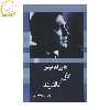 کتاب اتاق ‌و ‌بالابر‌غذا اثر هارولد پینتر