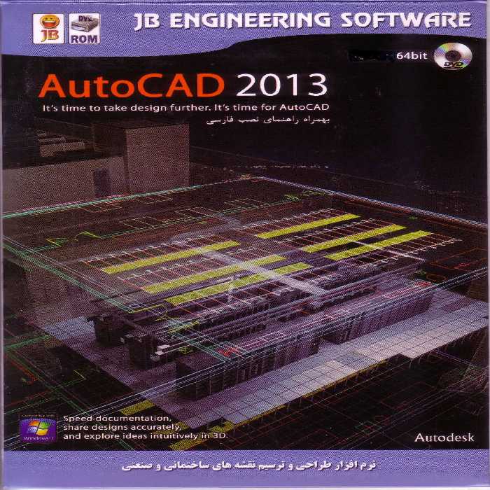 نرم افزار ویندوز Autocad 2013 32bit