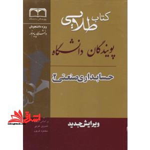 اندیشه سیاسی امام خمینی راهنما حل - فروشگاه کتاب اشراق