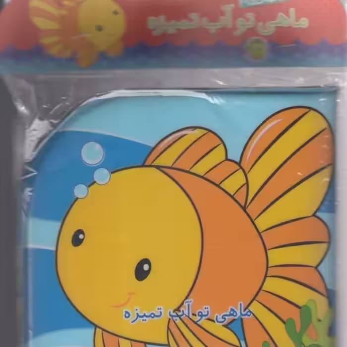 کتاب کتاب حمام ماهی تو آب تمیزه نشر پیام مشرق