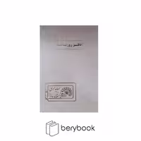 pars nafis / پارس نفیس / دفتر روزنامه / رحلی / 100 برگ
