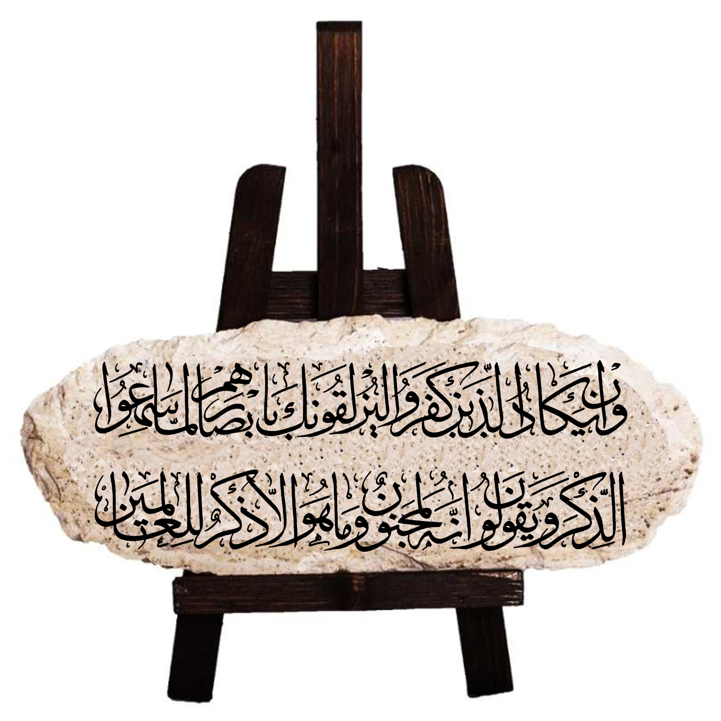 کتیبه دکوری مدل وان یکاد کد 0086