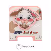سایه گستر / کتاب فومی چشمی / خرگوشک نازنازی