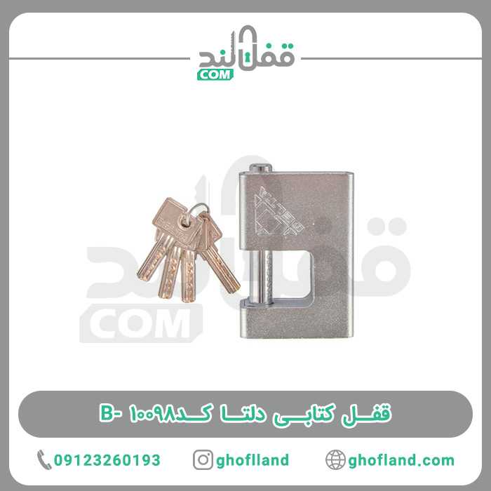 قفل کتابی دلتا کد B-10098 - فروشگاه اینترنتی قفل لند