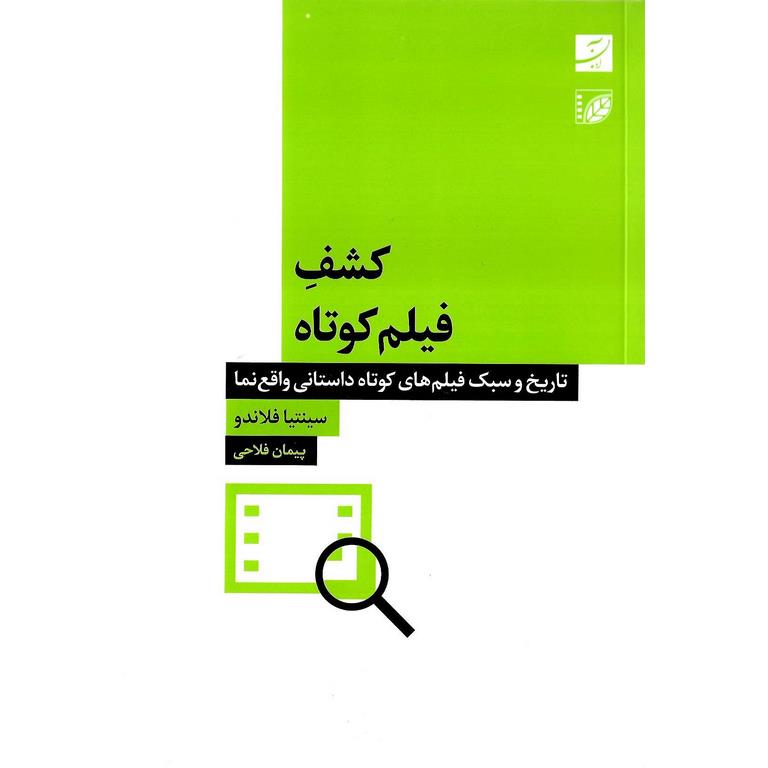 کشف فیلم کوتاه