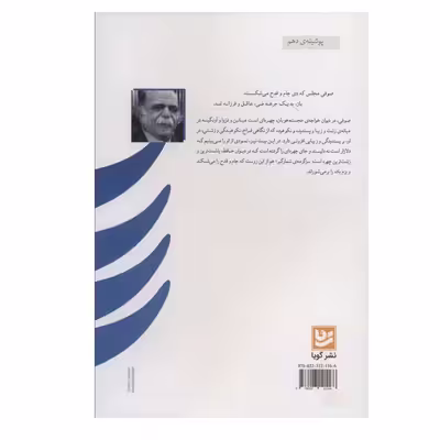 کتاب دمی در رزستان راز اثر میرجلال الدین کزازی انتشارات گویا