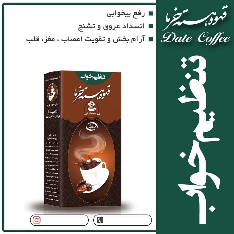 دمنوش تنظیم خواب هسته خرما - حذف شده