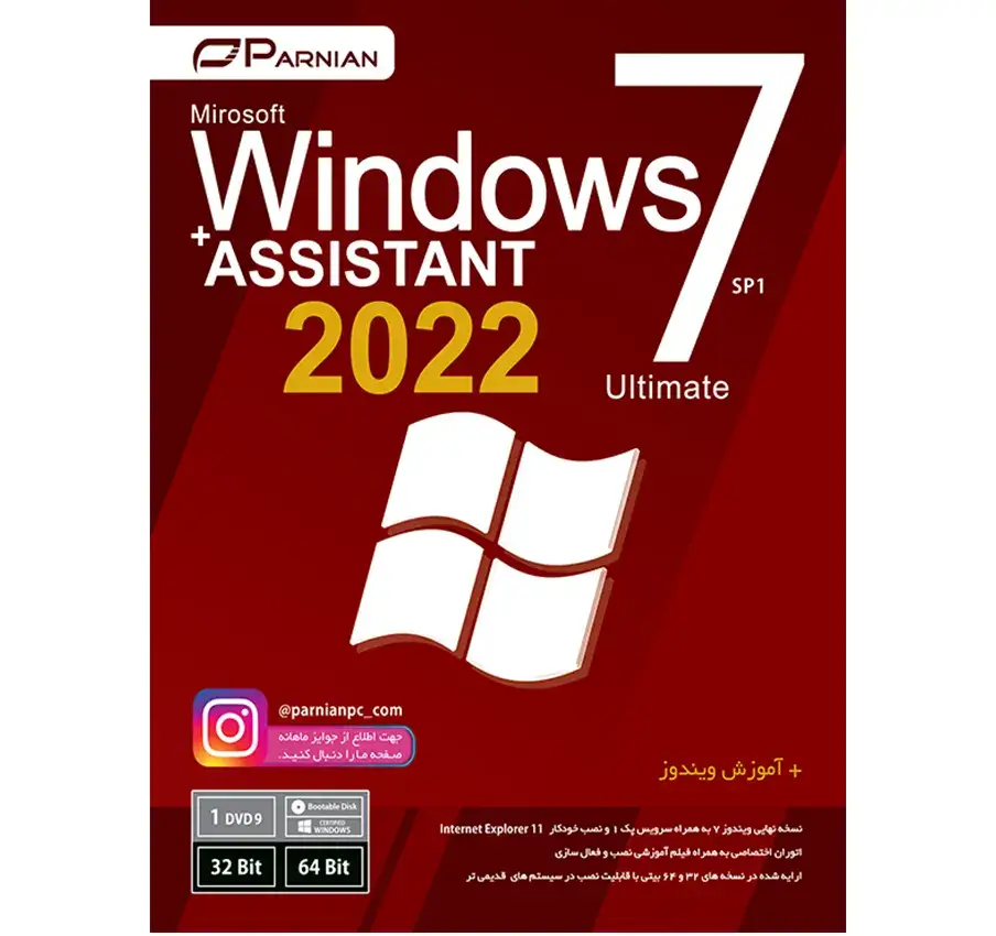 سیستم عامل Windows 7 SP1   Assistant (Ver.20) نشر پرنیان