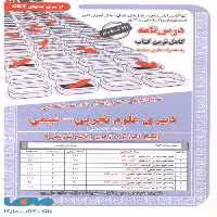 آزمون استخدامی دبیری علوم تجربی شیمی سامان سنجش
