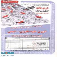 آزمون استخدامی دبیری علوم تجربی شیمی سامان سنجش
