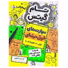 کتاب تام گیتس مهارت های فوق حرفه ای اثر لیز پیشون نشر افق جلد 10