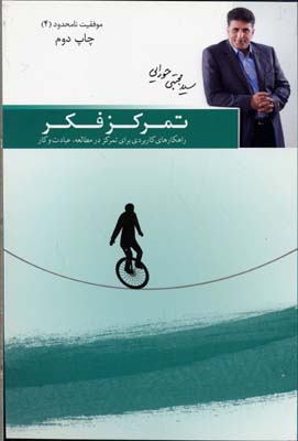 تمرکز فکر