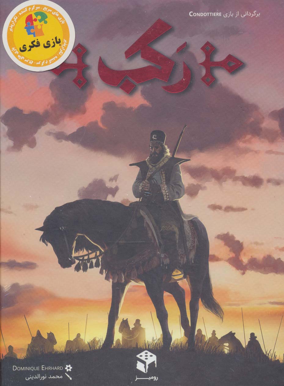 بسته بازی رومیزی کارتی رکب (باجعبه) - ناشربوک | خرید آنلاین کتاب