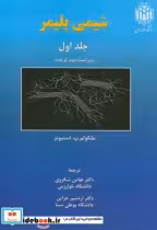 قیمت و خرید کتاب شیمی پلیمر ج1 اثر ملکولم پ . استیونز | ایده بوک
