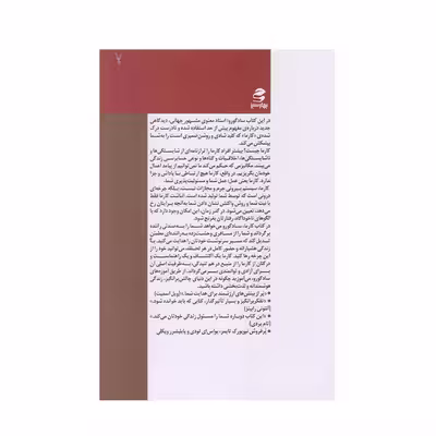 كتاب كارما اثز ساد گورو انتشارات بهار سبز