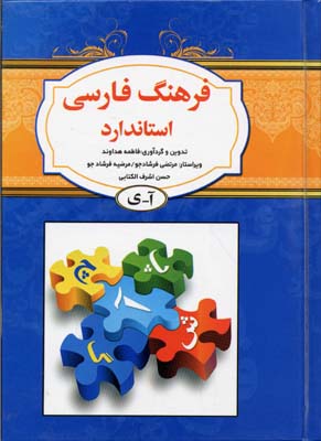 فرهنگ فارسی