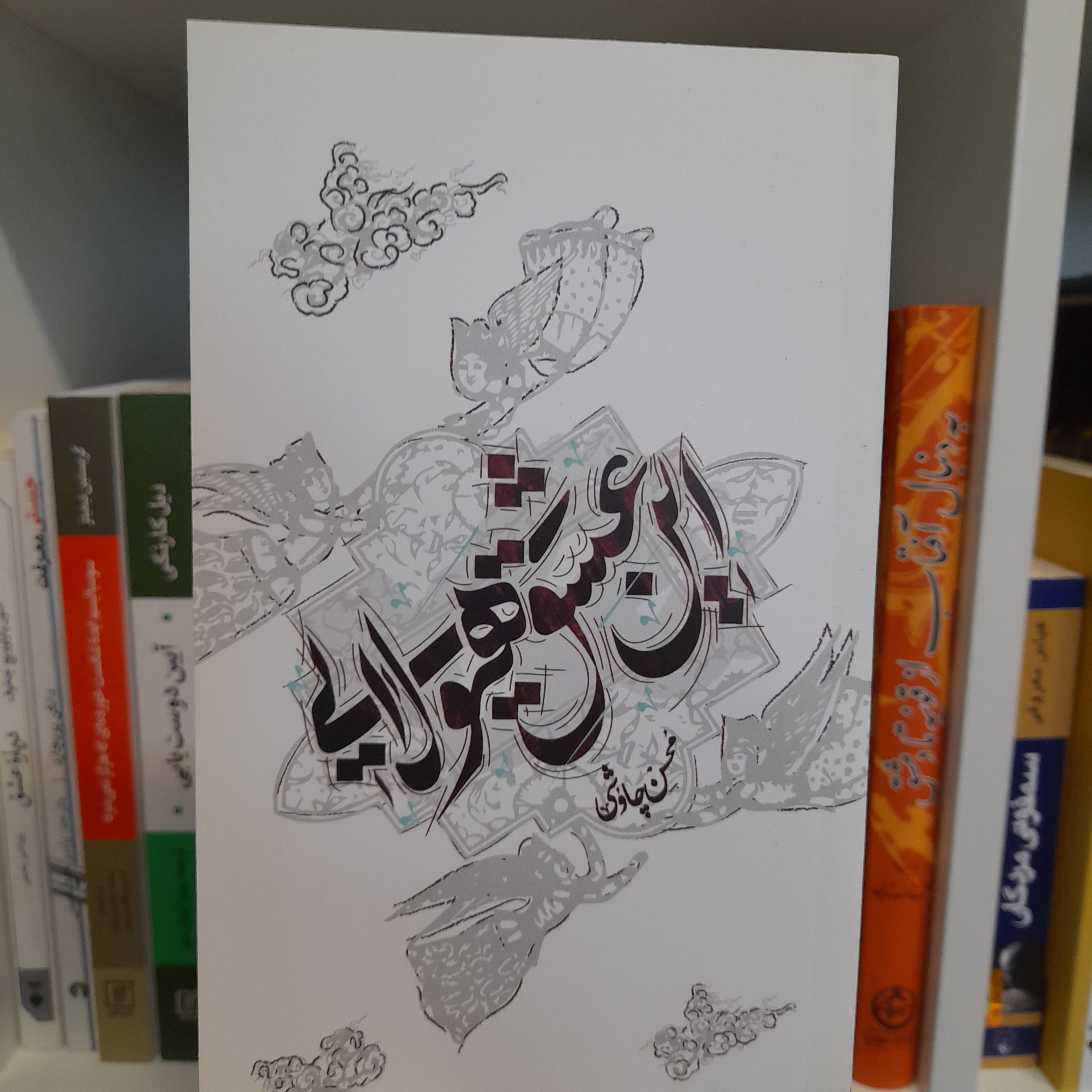 کتاب این عشق هیولایی