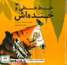 قیمت و خرید کتاب خط خطی و خند ه اش اثر رینر و کترین | ایده بوک
