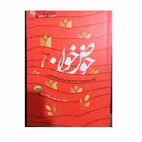 حوض خون رقعی شومیز 502 صفحه رنگی روایت زنان اندیمشک از رخت شویی دردفاع مقدس انتشارات راه یار