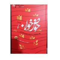 حوض خون رقعی شومیز 502 صفحه رنگی روایت زنان اندیمشک از رخت شویی دردفاع مقدس انتشارات راه یار