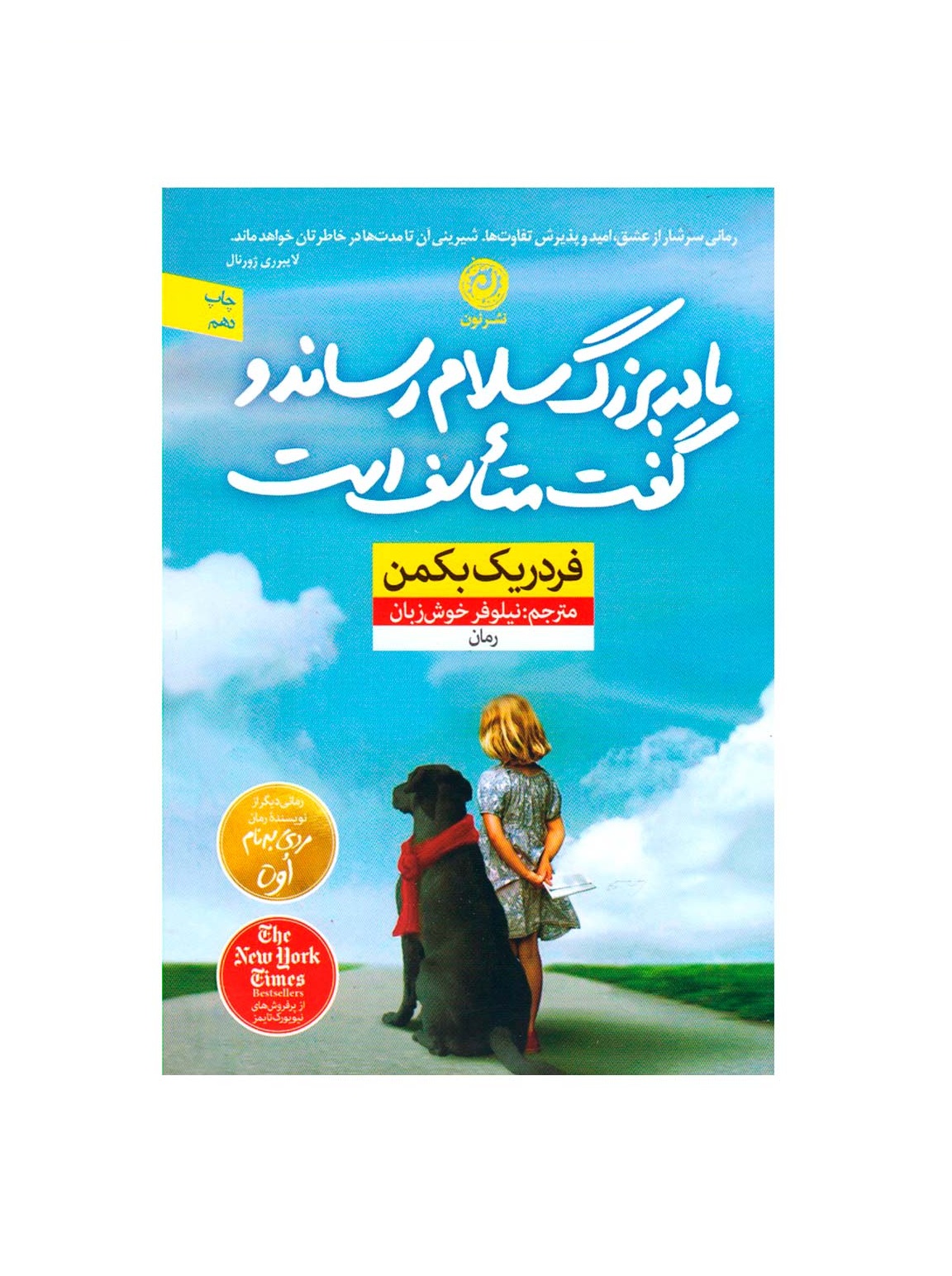 کتاب مادر بزرگ سلام رساند و گفت متاسف است