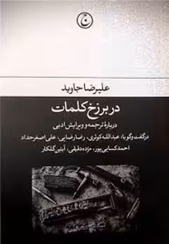 در برزخ کلمات | مرکز فرهنگی آبی