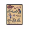 کتاب کلاس قصه خوانی خانم بروکس اثر باربارا باتنر انتشارات پرتقال