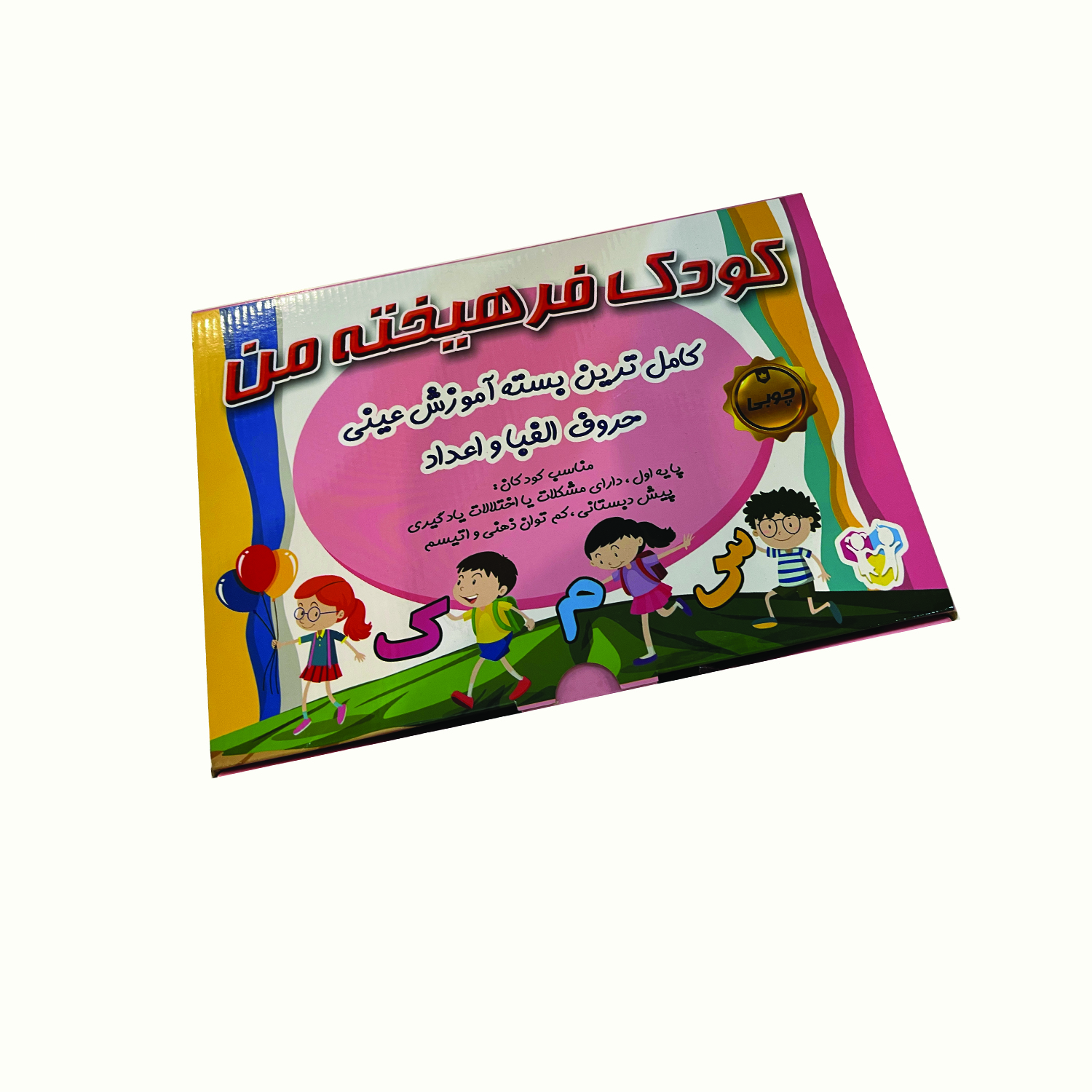 بازی آموزشی مدل آموزش عینی حروف الفبا و اعداد