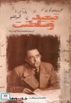 قیمت و خرید کتاب تبعید و سلطنت کامو اثر آلبرکامو | ایده بوک