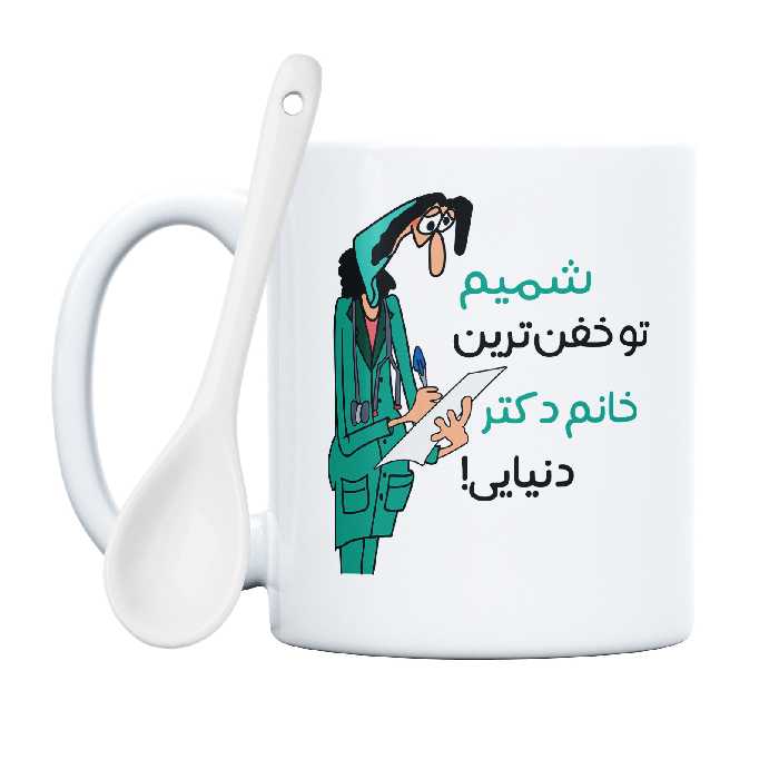 ماگ طرح خفن ترین خانم دکتر مدل شمیم