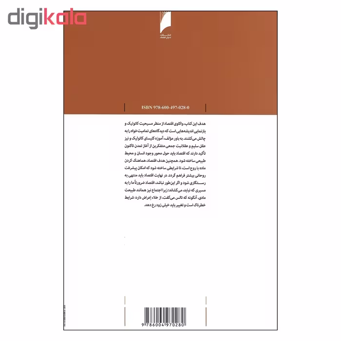 کتاب فراسوی کاپیتالیسم و سوسیالیسم قرائتی نو از آرمانی کهن اثر توبیاس جی.لانز نشر دنیای اقتصاد