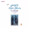 کتاب خانواده ی پاسکوآل دوآرته اثر کامیلو خوسه سلا