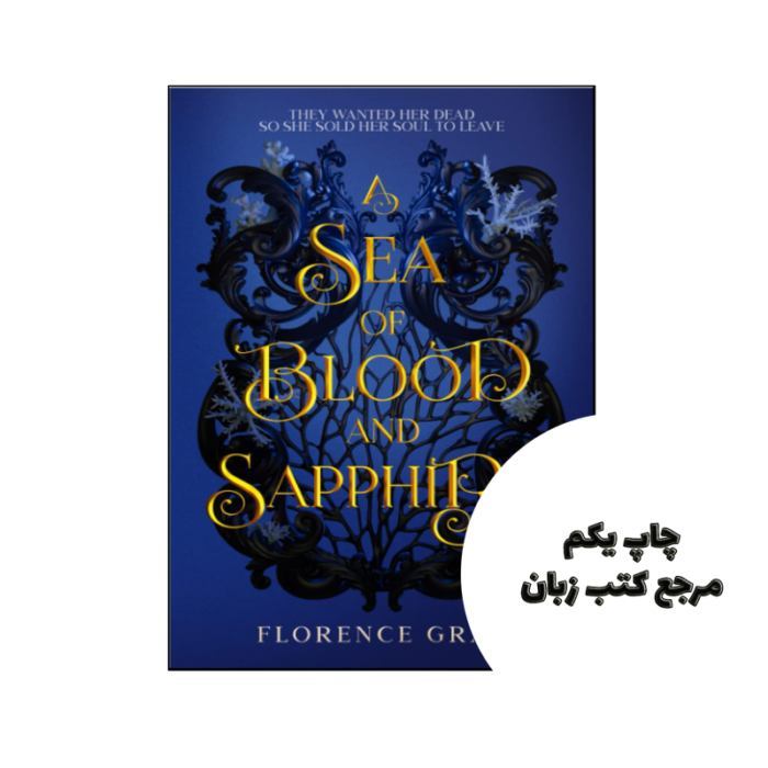 کتاب A Sea of Blood and Sapphire نویسنده by Florence Gray