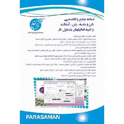 نرم افزار حسابداری نسخه شن و ماسه ساده نشر فراسامان