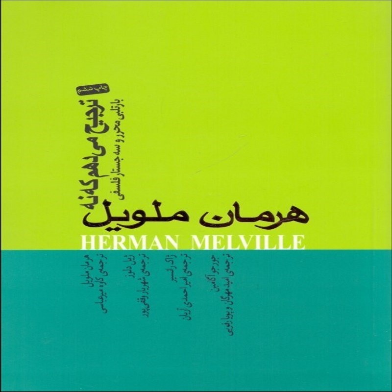 ترجیح می دهم که نه
