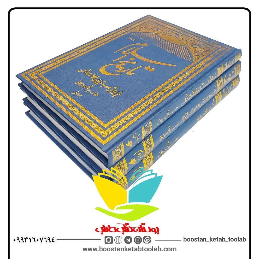 تاریخ اسلام از پیدایش عرب تا  زندگی نامه امام حسین علیه السلام