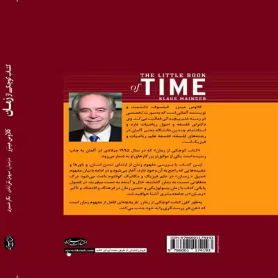 کتاب کوچکی از زمان اثر اوس مینزر انتشارات سبزان