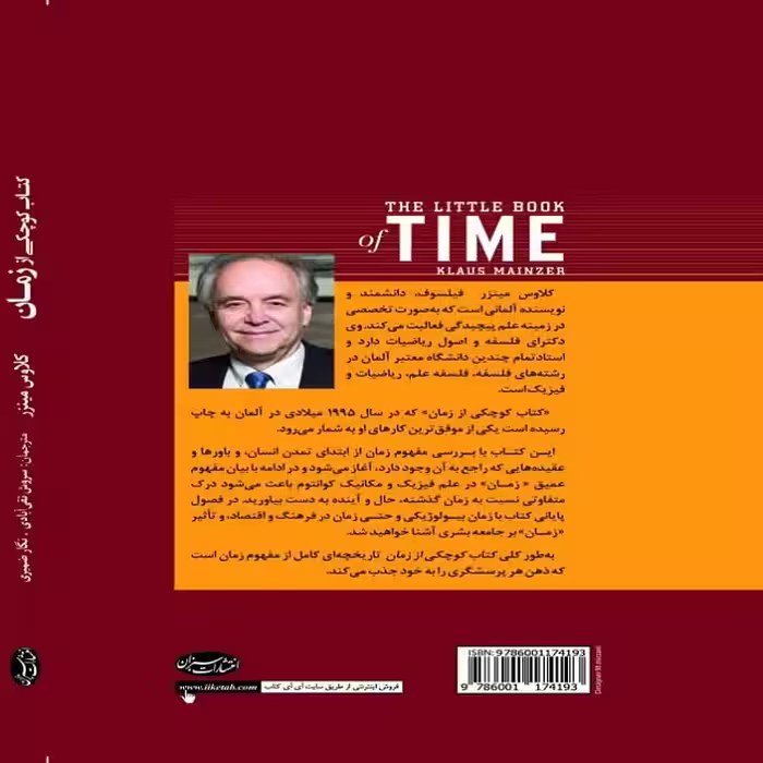 کتاب کوچکی از زمان اثر اوس مینزر انتشارات سبزان