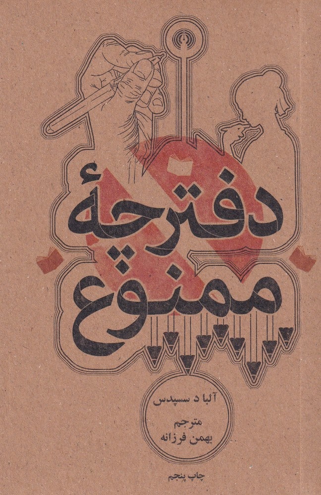 دفترچه ممنوع - کتابفروشی کوچه کتاب