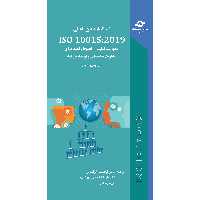 کتاب استاندارد بین المللی ISO 10015:2019 مدیریت کیفیت-خطوط راهنما برای مدیریت شایستگی و توسعه کارکنان اثر سازمان بین المللی استاندارد انتشارات مرکز آموزش و تحقیقات صنعتی ایران