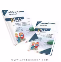 کتاب جامع دکتری مجموعه آب و هوا شناسی آراه