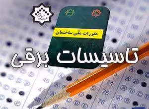 دانلود جزوه برق نظام مهندسی  کلیدواژه