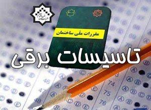 دانلود جزوه برق نظام مهندسی کلیدواژه