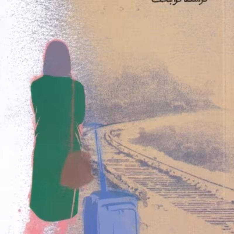 کتاب دره‌ی انجیر