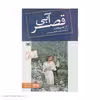 کتاب قصر آبی اثر ال.ام.مونتگومری انتشارات قدیانی