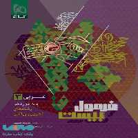 فرمول بیست عربی دوازدهم گاج