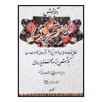 كتاب آموزش خط تحريري اثر محمود پورهادي انتشارات کانون پرورش فکری کودکان و نوجوانان